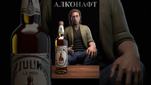 Алконафт