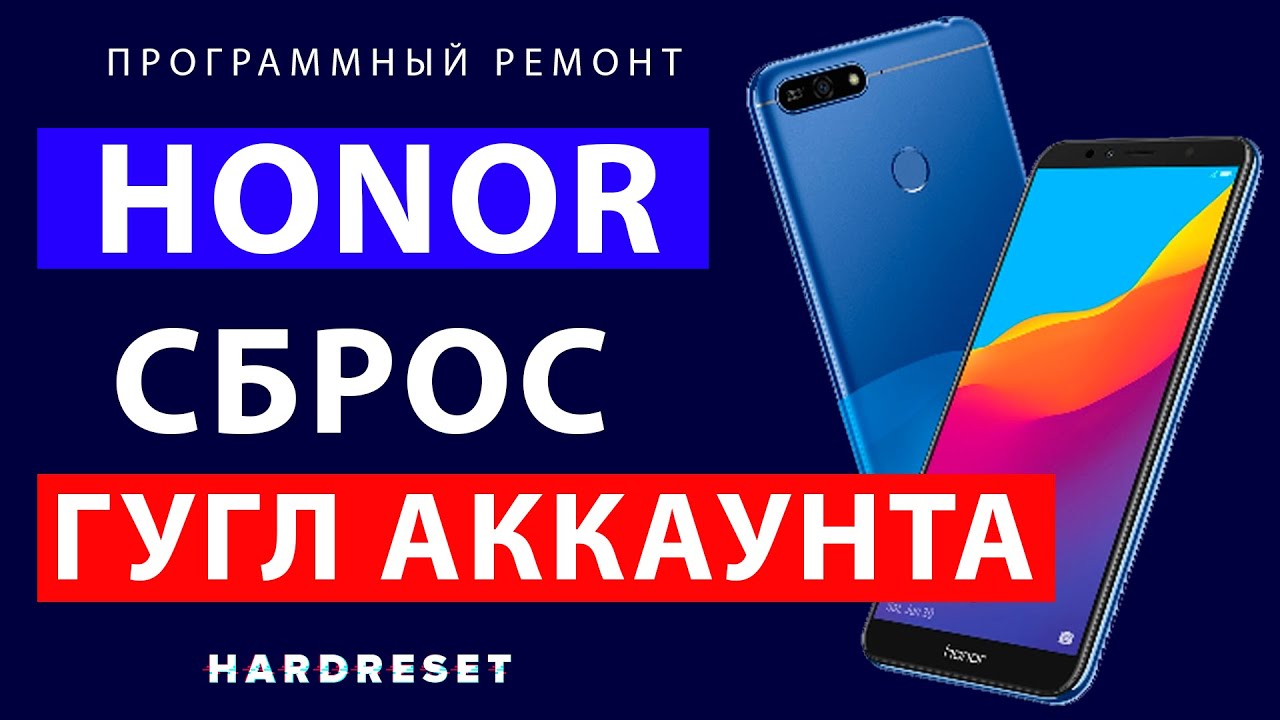 Honor сброс до заводских / Honor 7a сброс гугл аккаунта / Honor FRP reset