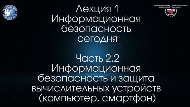 Информационная безопасность| Лекция 1