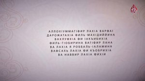 Дуа за усопшую женщину ?? АЛЛАХ1У АКБАР ☝?✊?
