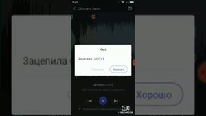 Как обрезать музыку на телефоне  в программе ,,Музыкальный редактор''