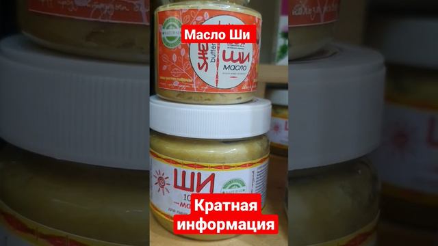 Масло Ши