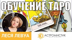 Обучение Таро с нуля. Как я пришла в Таро - Моя история