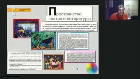 Синтетические виды искусства и некоторые особенности их преподавания
