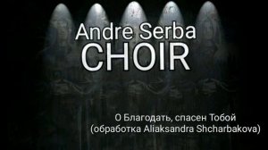 "Agni Parthene" , "Axion estin", "Христос Анести"! Альбом духовных произведений!!! Хор. Andre Serba