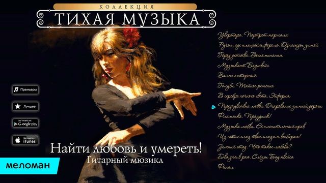 Музыка тише ближе. Тихая музыка. Музыку тише. Тихо в Музыке.