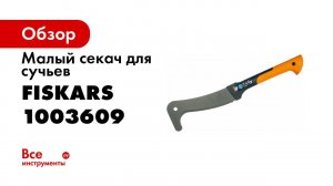 PIU Fiskars How to use WoodXpert XA3 Brush hook 2020