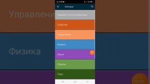 Как сделать стену с джостиком в покед код (picket code) #pocketcode