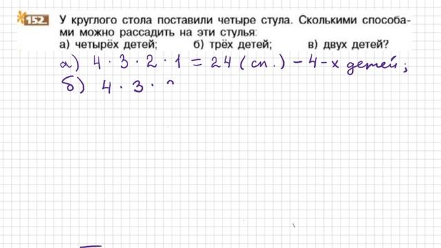 Задачи на перебор всех возможных вариантов. №152 смотреть онлайн