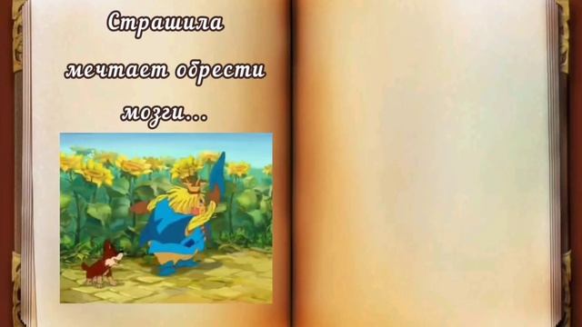 Буктрейлер к книге А.Волкова "Волшебник Изумрудного города" смотреть онлайн