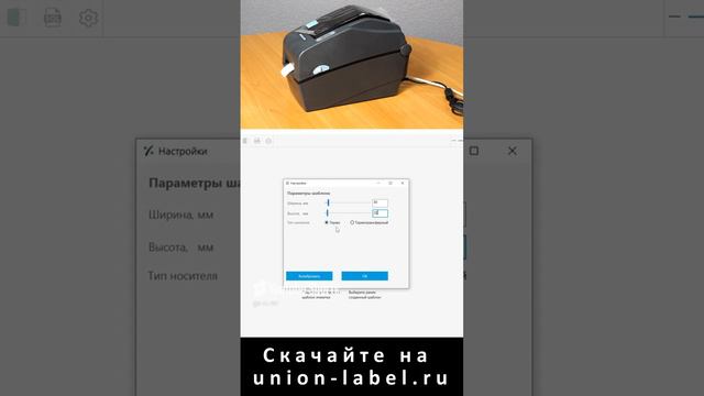 Моментальная калибровка принтера этикеток Bixolon.
