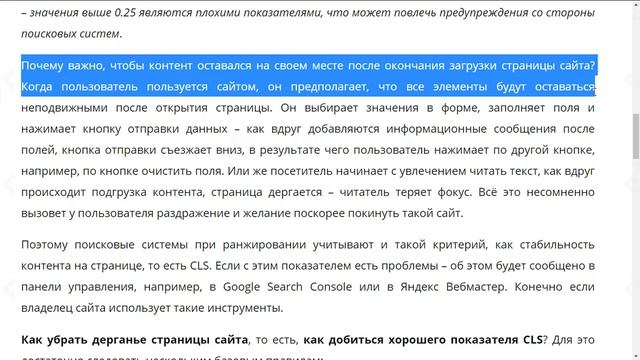 Показатель качества сайта CLS - что это такое и какие значения он должен иметь, как убрать дерганье