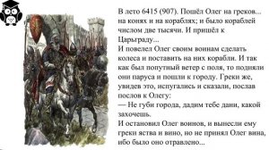 Литературное чтение 4 класс. Занятие 1. Летопись – источник исторических фактов
