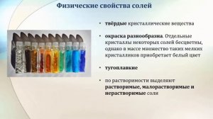 Важнейшие классы неорганических соединений. Тема 17. Соли. Составление формул солей