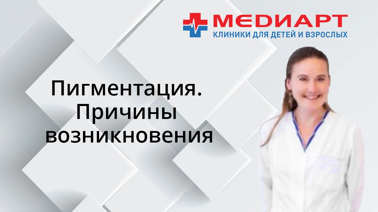 Гиперпигментация на коже. Причины возникновения.