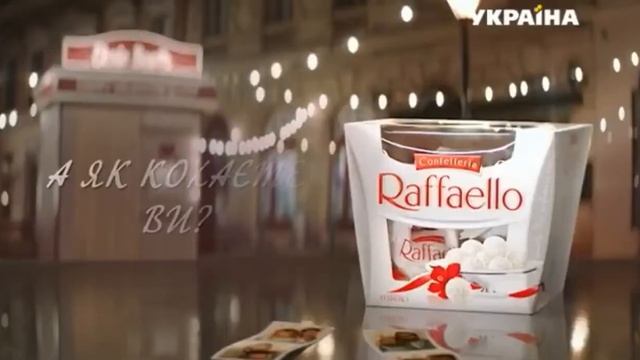 Реклама Raffaello смотреть онлайн