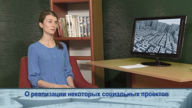 Одним словом о реализации некоторых социальных проектов смотреть онлайн