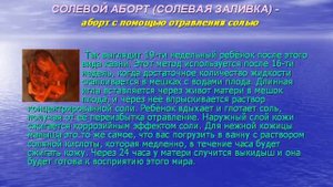 Презентация на тему Аборты О вреде абортов