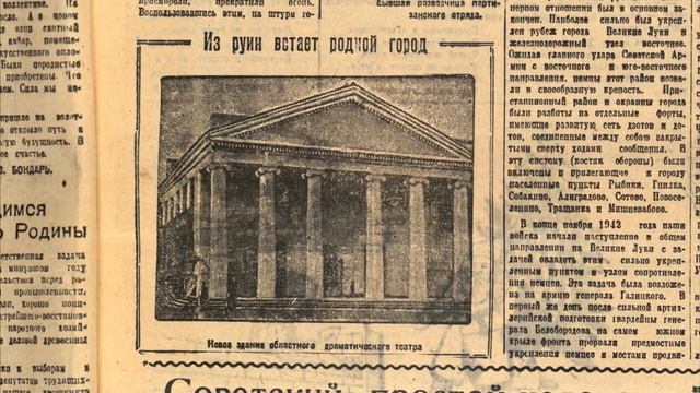 Псковские факты: Новогодний выпуск «Великолукской правды» 1948 года