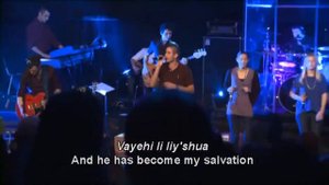 Хине Эль Йешуати - Еврейское прославление