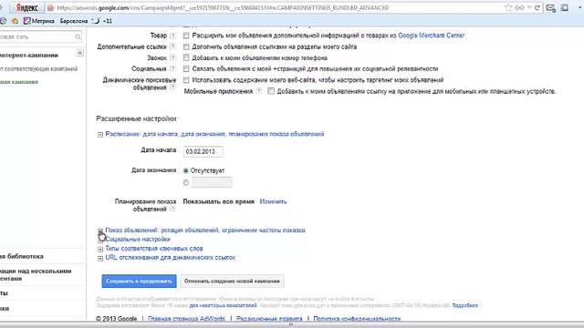 Размещение объявления в Google Adwords смотреть онлайн