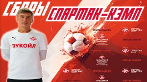 СПАРТАК-КЭМП 2024: Толстых Артём Сергеевич