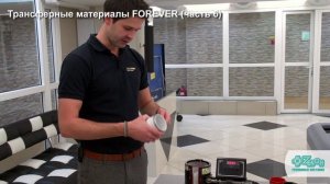 Трансферные материалы FOREVER (Forever Multi-Trans, кружки)