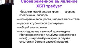 Хроническая болезнь почек