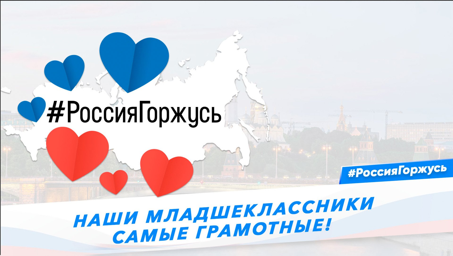 Наши младшеклассники самые грамотные!