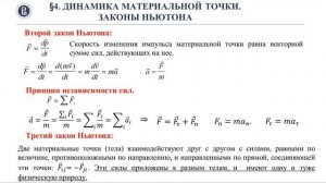 Лекция 3. Динамика поступательного движения. Закон сохранения импульса.