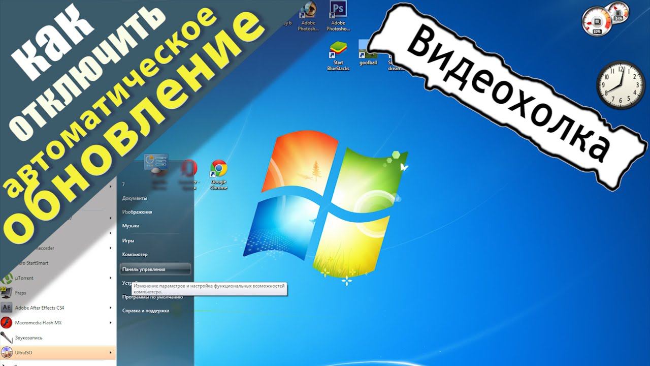 Как отключить автоматическое обновление в Windows 7