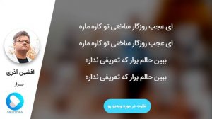 Afshin Azari - Berar (افشین آذری - برار)