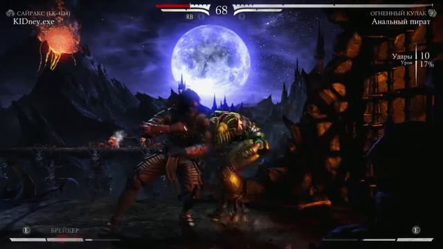 Mortal Kombat X - Бои онлайн за Триборга (Сектор, Сайракс)