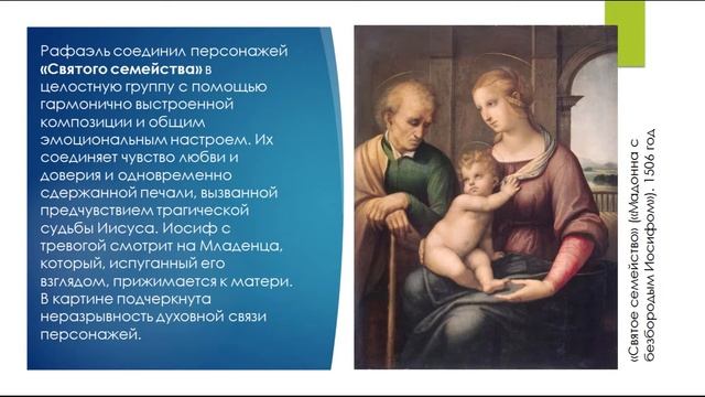 История искусств (4-й класс). Рафаэль