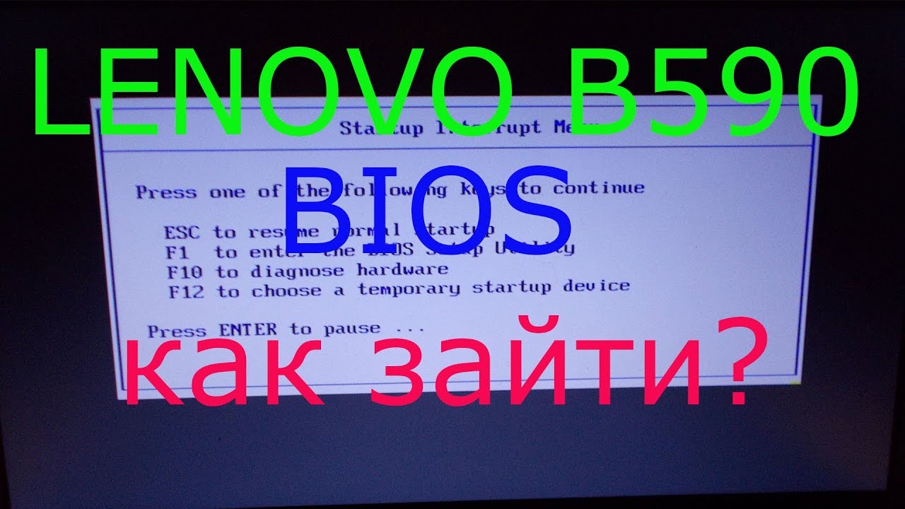 Lenovo bio. Биос леново b590. Как войти в биос на леново б 590. Lenovo b590 BIOS как зайти. Lenovo b590 биос config.