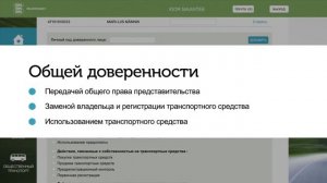 Предоставление полномочий в э-обслуживании Департамента шоссейных дорог