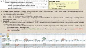 ЕГЭ 2021 // Информатика, Демо // Задача #21, повышенный уровень // Игровые стратегии//Модель в Exce