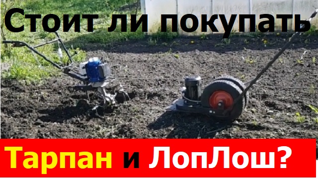 Лоплош Культиватор Купить В Москве Цена