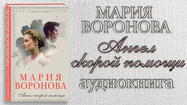 Аудиокниги вороновой. Когда убьют приходите. Аудиокниги вороновой. Аудиокниги вороновой. Аудиокниги вороновой.