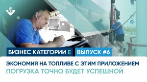 На этом водители теряют деньги и время: ПРМ, топливо, документы. Бизнес категории Е. Выпуск №6