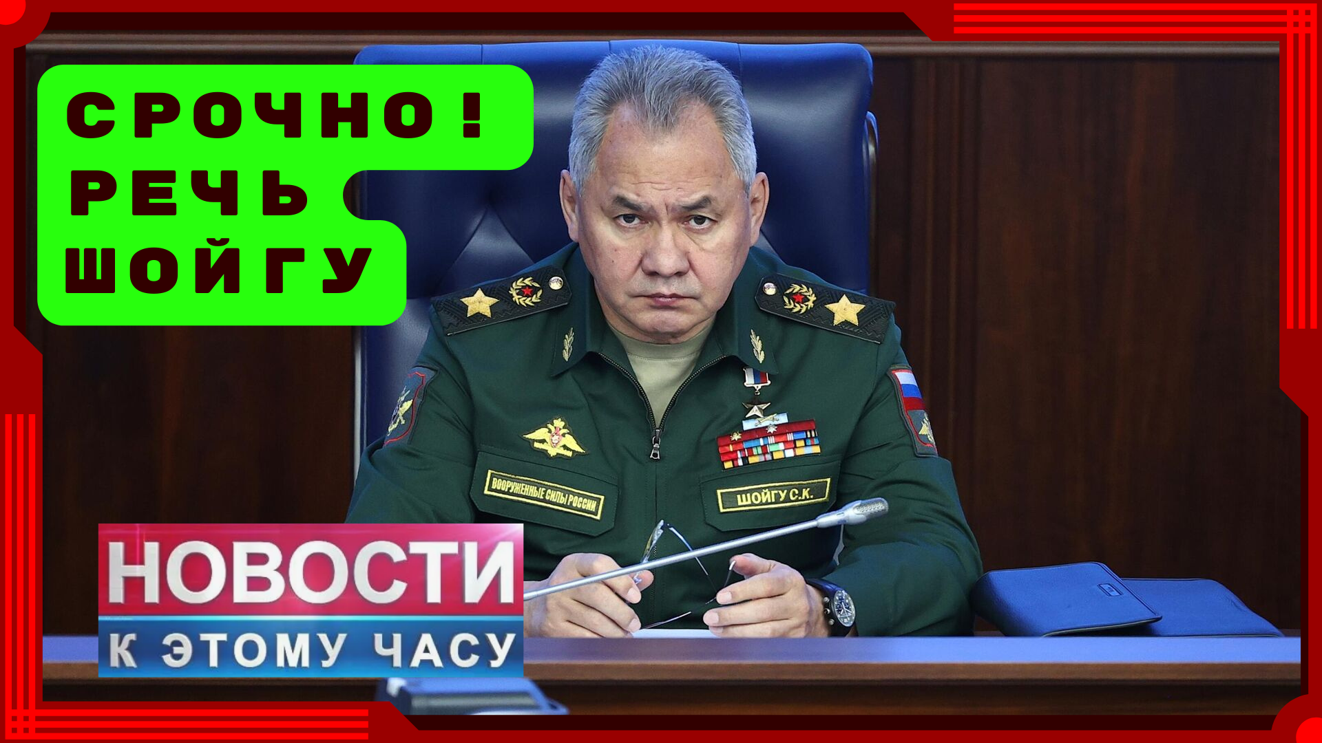 Срочно! Заявление Шойгу