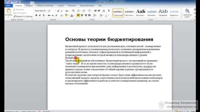 Word урок №1 смотреть онлайн