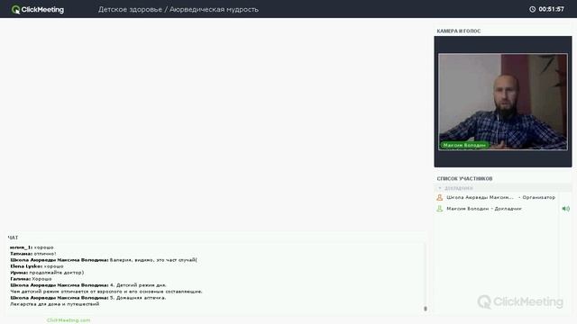 Вебинар ДЕТСКОЕ ЗДОРОВЬЕ от Максима Володина смотреть онлайн