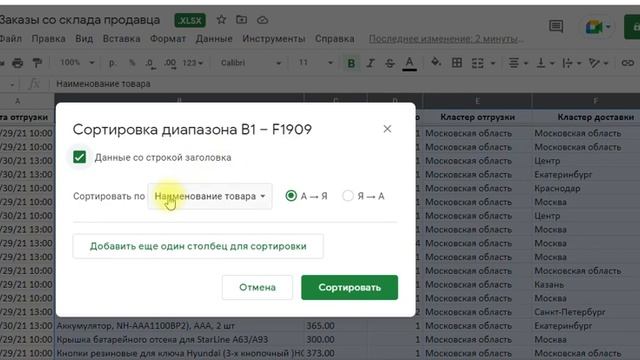 Как отсортировать несколько столбцов гугл таблицы смотреть онлайн