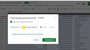 Как  отсортировать несколько столбцов гугл таблицы