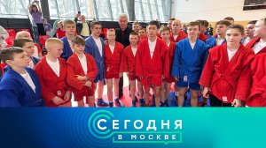 «Сегодня в Москве»: 10 апреля 2024 года