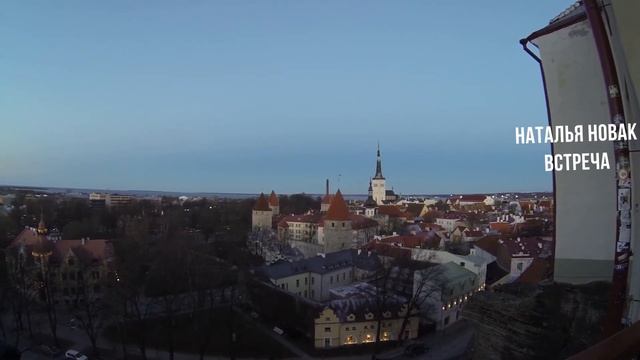 Встреча. Стихи о любви, Романтические стихи, Вечерний Таллин. Трогательный стих нежным голосом