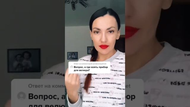 Как найти недорогой и рабочий прибор для шоколадного велюра?