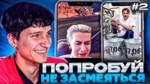 МЕЛЛШЕР ПЫТАЕТСЯ НЕ ЗАСМЕЯТЬСЯ С ТИКТОКОВ ОТ ПОДПИСЧИКОВ #2