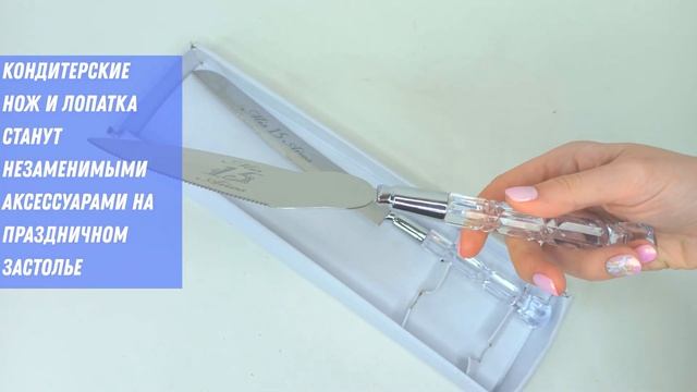 Свадебный Набор Кулинарный Нож и Лопатка для торта PO3640 смотреть онлайн